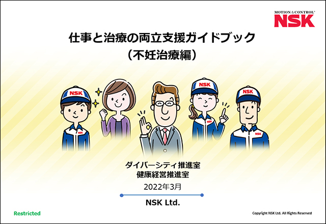 仕事と治療の両立支援ガイドブック(不妊治療編)の表紙