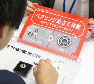 組立体験のイメージ