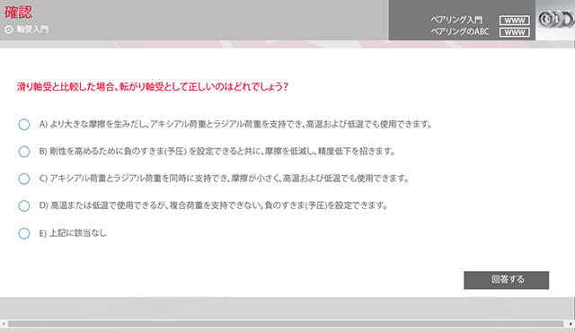 各動画の後半では、前半に解説した内容について確認テストを実施
