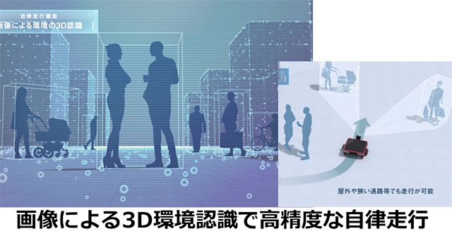 自律走行機能