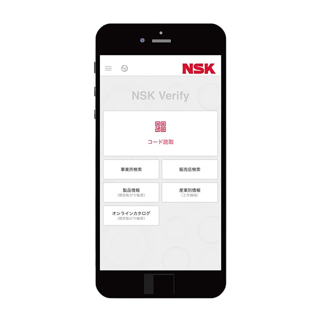 軸受情報アプリ NSK Verify